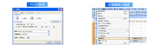 EXCELファイルの印刷設定